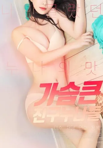 Big Tits Friend Sisters movie poster - Rated 5.7/10