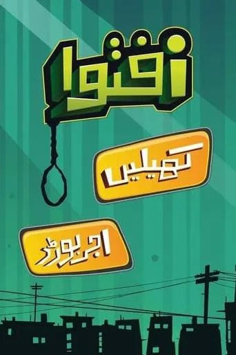 Swipe movie poster - Rated 8.5/10