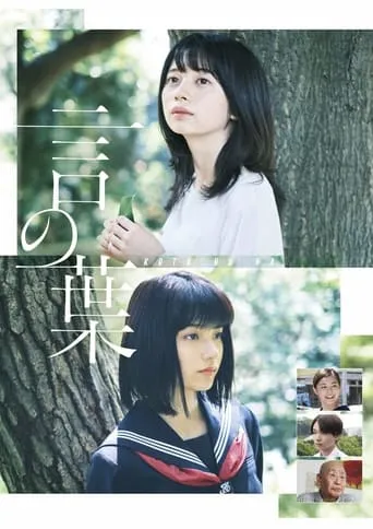 Koto no Ha movie poster - Entertainment content