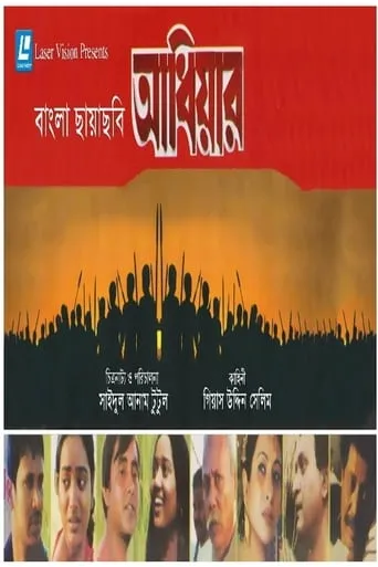 Adhiyar movie poster - Entertainment content