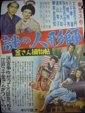 Kisan Detective Story: The Mysterious Doll-Maker movie poster - Entertainment content