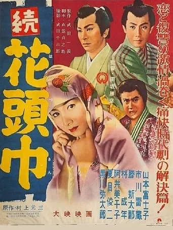 Flowery Hood 2 movie poster - Entertainment content
