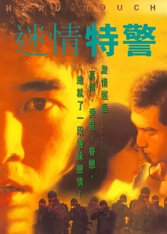 Hard Touching movie poster - Entertainment content