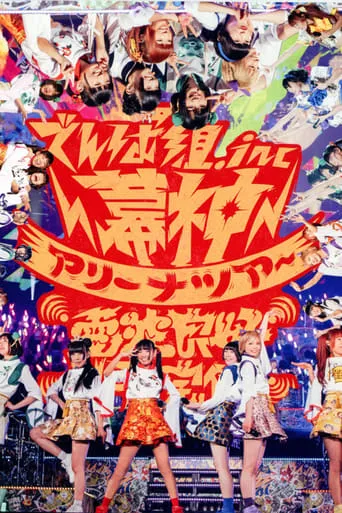 Bakushin Arena Tour 2017 Dempa Ryoukou Wi-Fi Kanbi! movie poster - Entertainment content