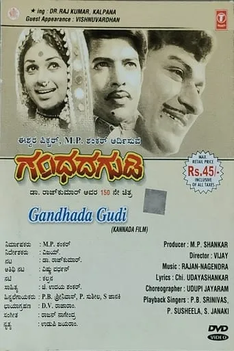 Gandhada Gudi movie poster - Rated 10/10