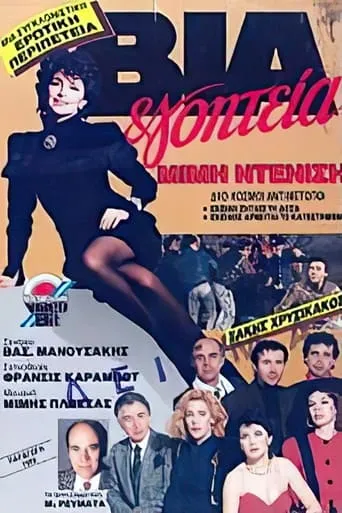 Via & goiteia movie poster - Entertainment content
