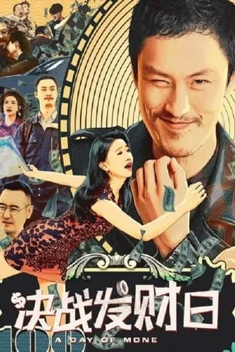 The Decisive Fortune Day movie poster - Entertainment content