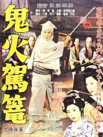 Demonfire Palanquin movie poster - Entertainment content