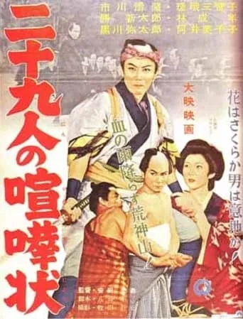 Fighting Letter for 29 People movie poster - Entertainment content