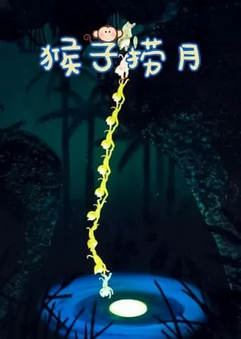 Monkeys Catch the Moon movie poster - Rated 7.625/10