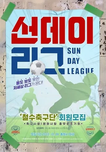Sunday League movie poster - Rated 5.3/10