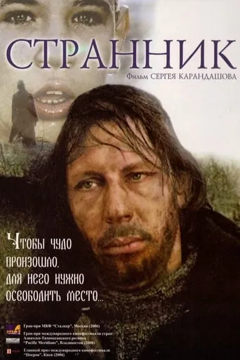 Wanderer movie poster - Rated 5/10
