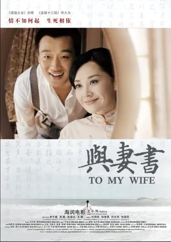 To My Wife movie poster - Entertainment content