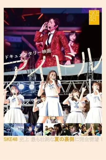 Documentary Movie: Idol movie poster - Rated 6.3/10