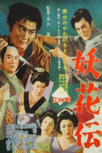 Samurai Save The Virgin movie poster - Entertainment content