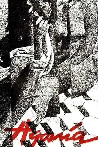 Agonía movie poster - Entertainment content