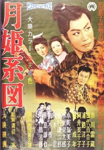Princess Tsuki movie poster - Entertainment content