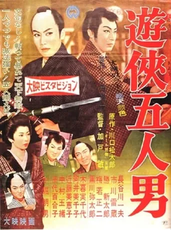 The Magnificent Five movie poster - Entertainment content