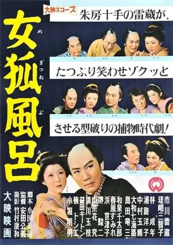 Megitsune Buro movie poster - Entertainment content