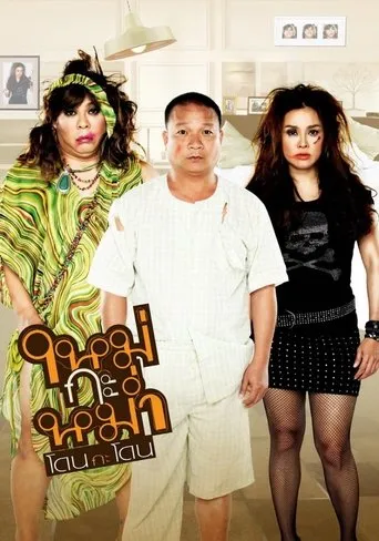 Mai Ka Mum movie poster - Rated 6/10