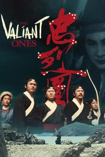 The Valiant Ones movie poster - Rated 6.8/10