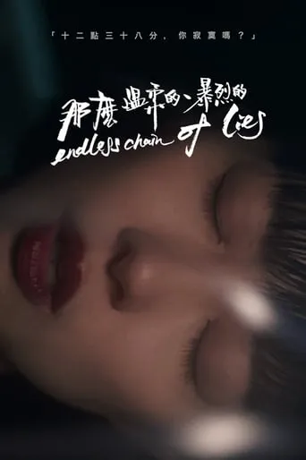 Endless Chain of Lies movie poster - Rated 6/10