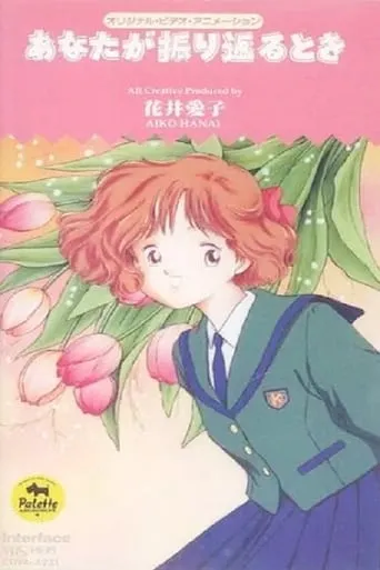 Anata ga furikaeru toki movie poster - Entertainment content