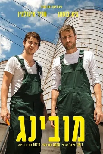 Moving movie poster - Rated 5/10