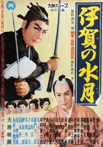 Ambush at Iga Pass movie poster - Rated 5/10