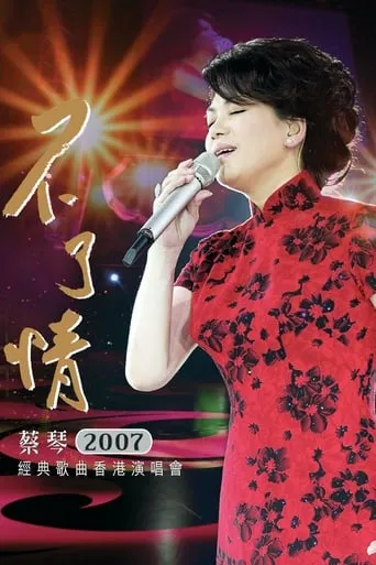 Tsai Chin In Concert Hong Kong movie poster - Rated 7/10