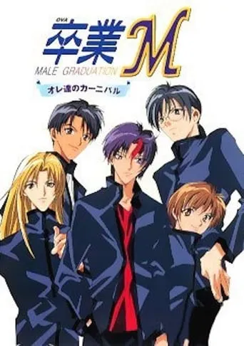 Graduation M: Our Carnival movie poster - Rated 1/10