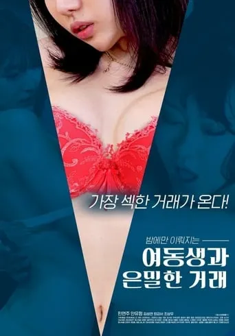 Young Sister and the Secret Deal movie poster - Entertainment content