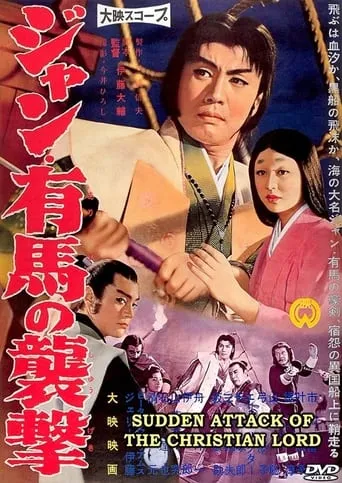 Sudden Attack of the Christian Lord movie poster - Rated 6/10