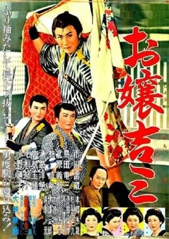 Ojo-kichiza movie poster - Entertainment content