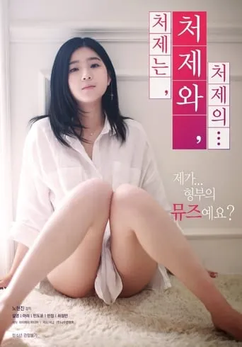 My Sister, Sister, Sister... movie poster - Rated 5/10