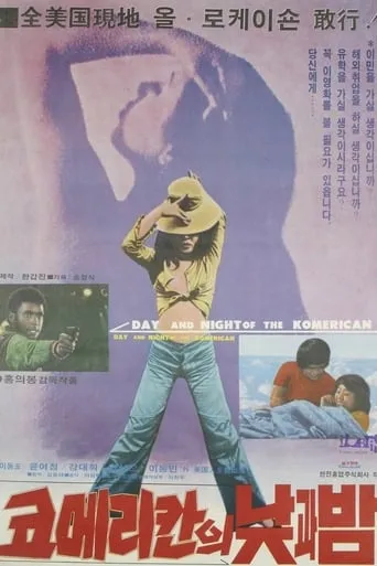 The Day and Night of a Korean-American movie poster - Entertainment content