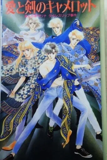 Marina the Manga Artist Goes to Camelot movie poster - Rated 1/10