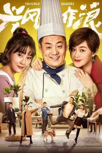 Trouble Makers movie poster - Entertainment content