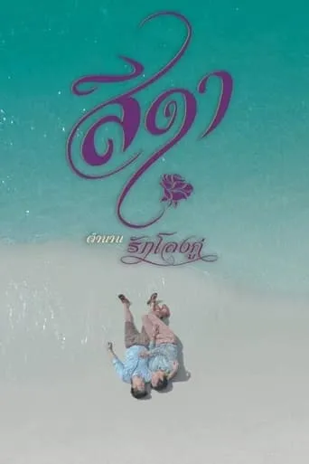Seeda movie poster - Entertainment content