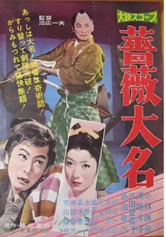 Bara daimyo movie poster - Entertainment content