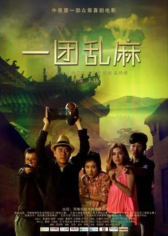 A Lump of Hemp movie poster - Entertainment content