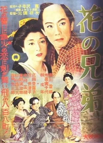 Flowers of Chivalry movie poster - Entertainment content