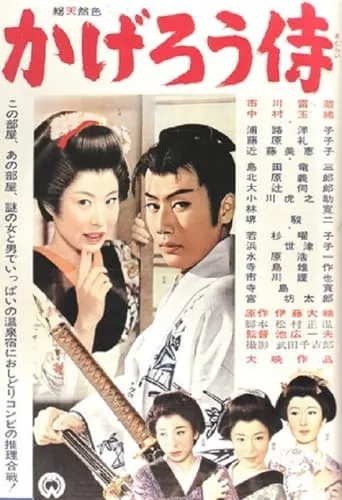 The Phantom Samurai movie poster - Entertainment content