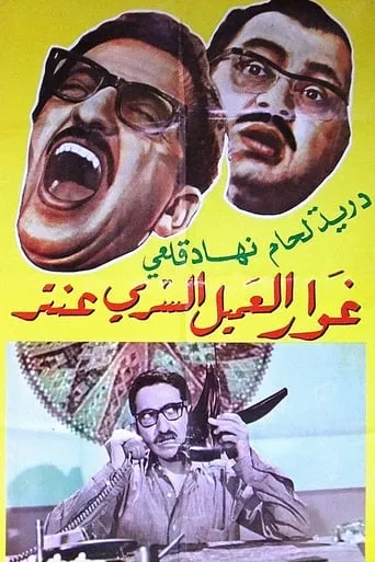 Ghawar, The Secret Agent Antar movie poster - Entertainment content
