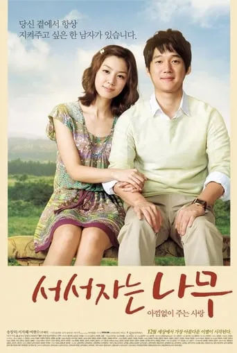 Standing Sleeping Tree movie poster - Entertainment content