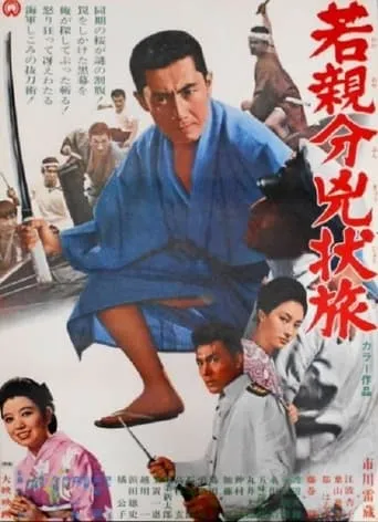 Young Boss, Fugitive movie poster - Entertainment content