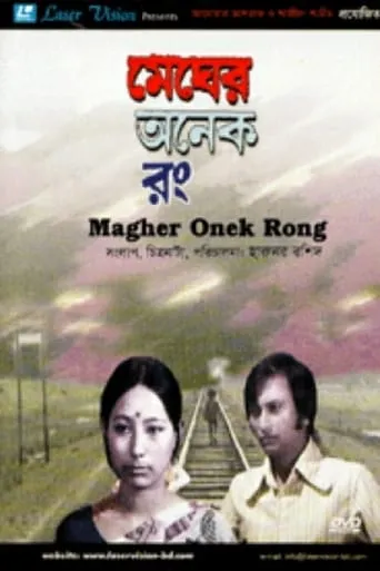 Megher Onek Rong movie poster - Rated 6/10