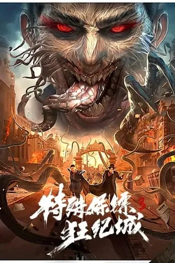 Special Bodyguard 3 movie poster - Entertainment content