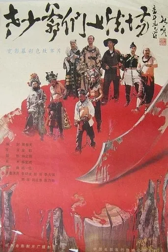 Laoshao yemen shang fa chang movie poster - Rated 6/10