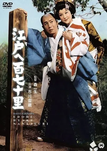 170 Leagues to Edo movie poster - Entertainment content